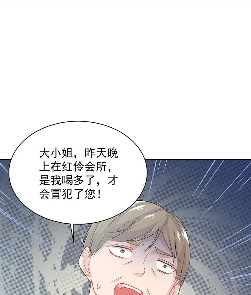 糟透了！ 第48页