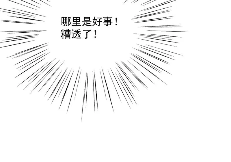 糟透了！ 第74页