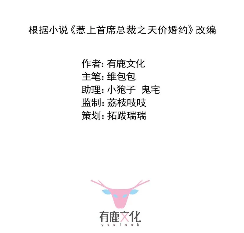 拿什么跟我斗 第2页