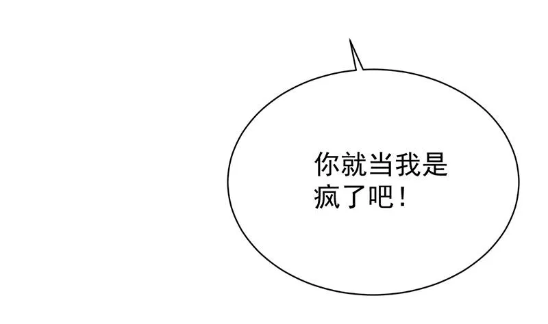 拿什么跟我斗 第22页