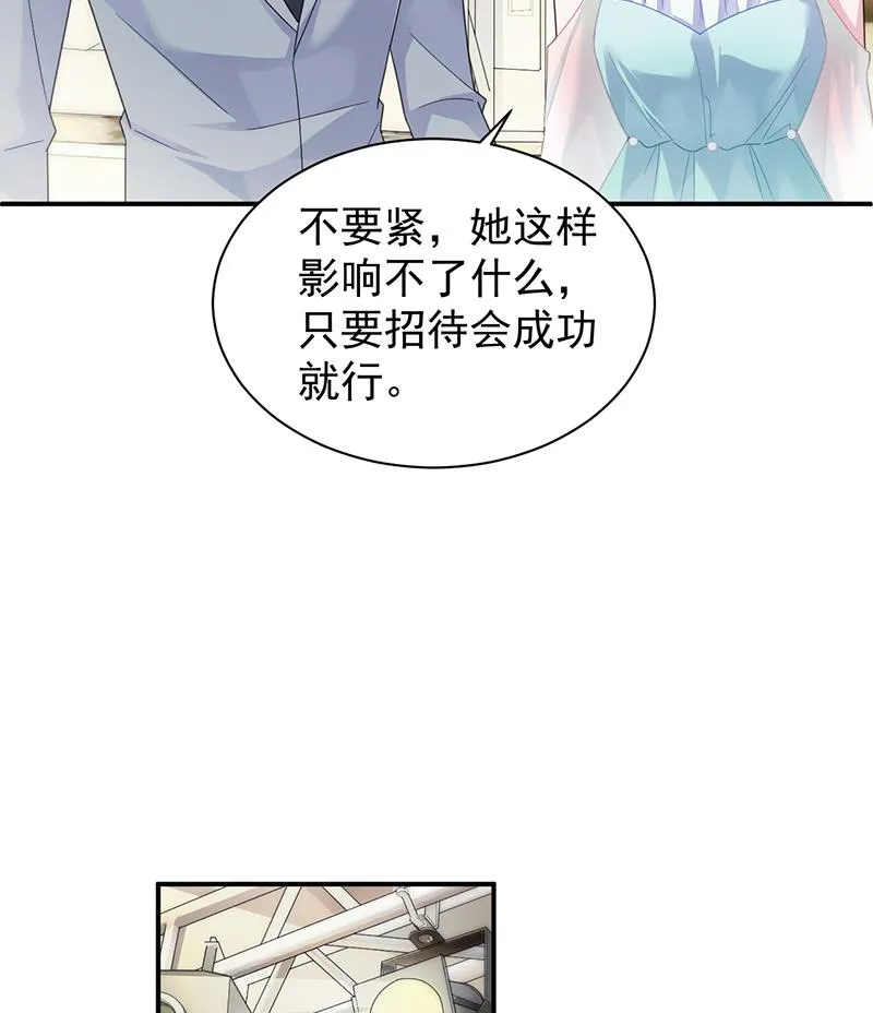 拿什么跟我斗 第68页