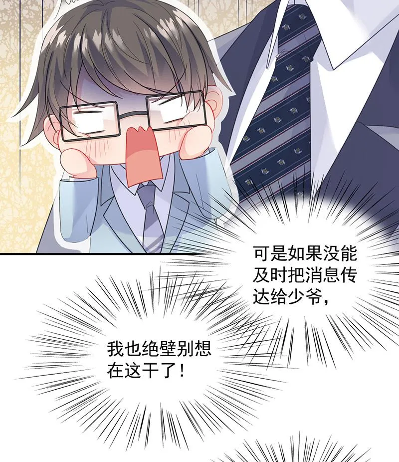 辞去总监一职 第22页