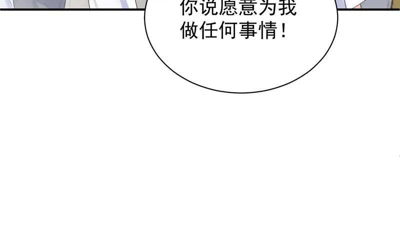她并不喜欢我 第30页
