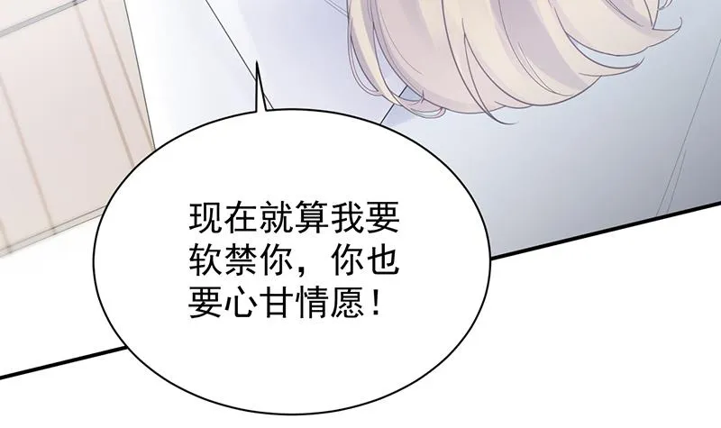她并不喜欢我 第36页