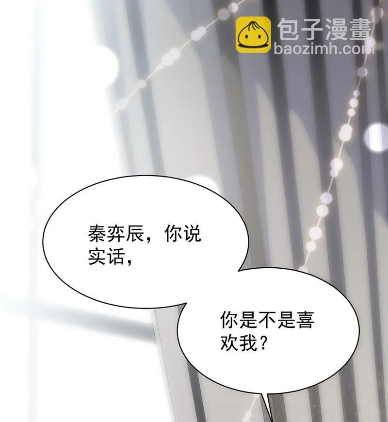 她并不喜欢我 第54页