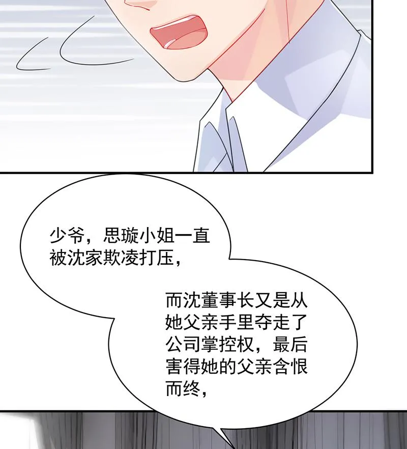 他不是你的监护人吗？ 第8页