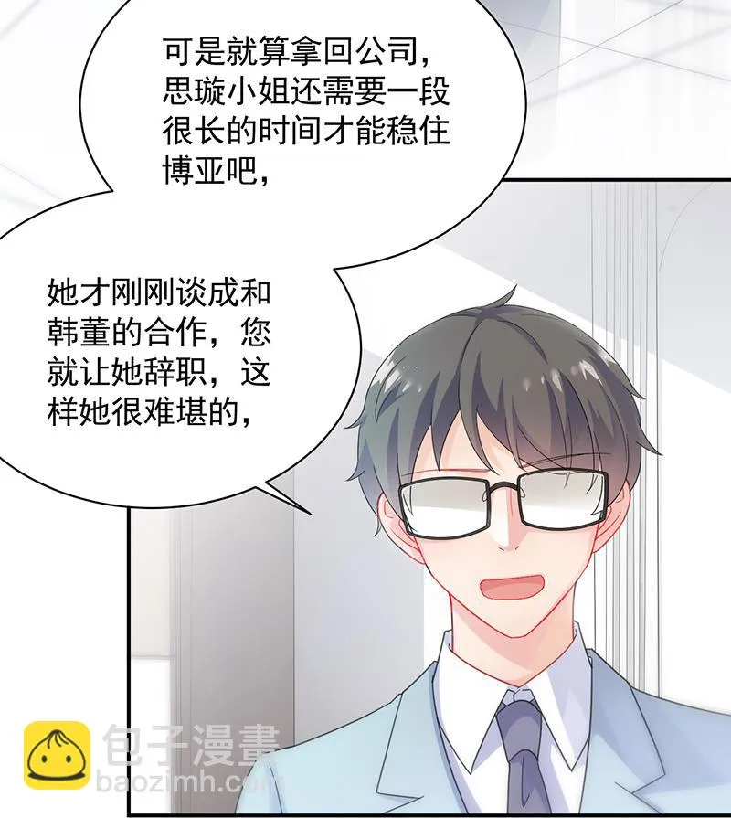 他不是你的监护人吗？ 第12页