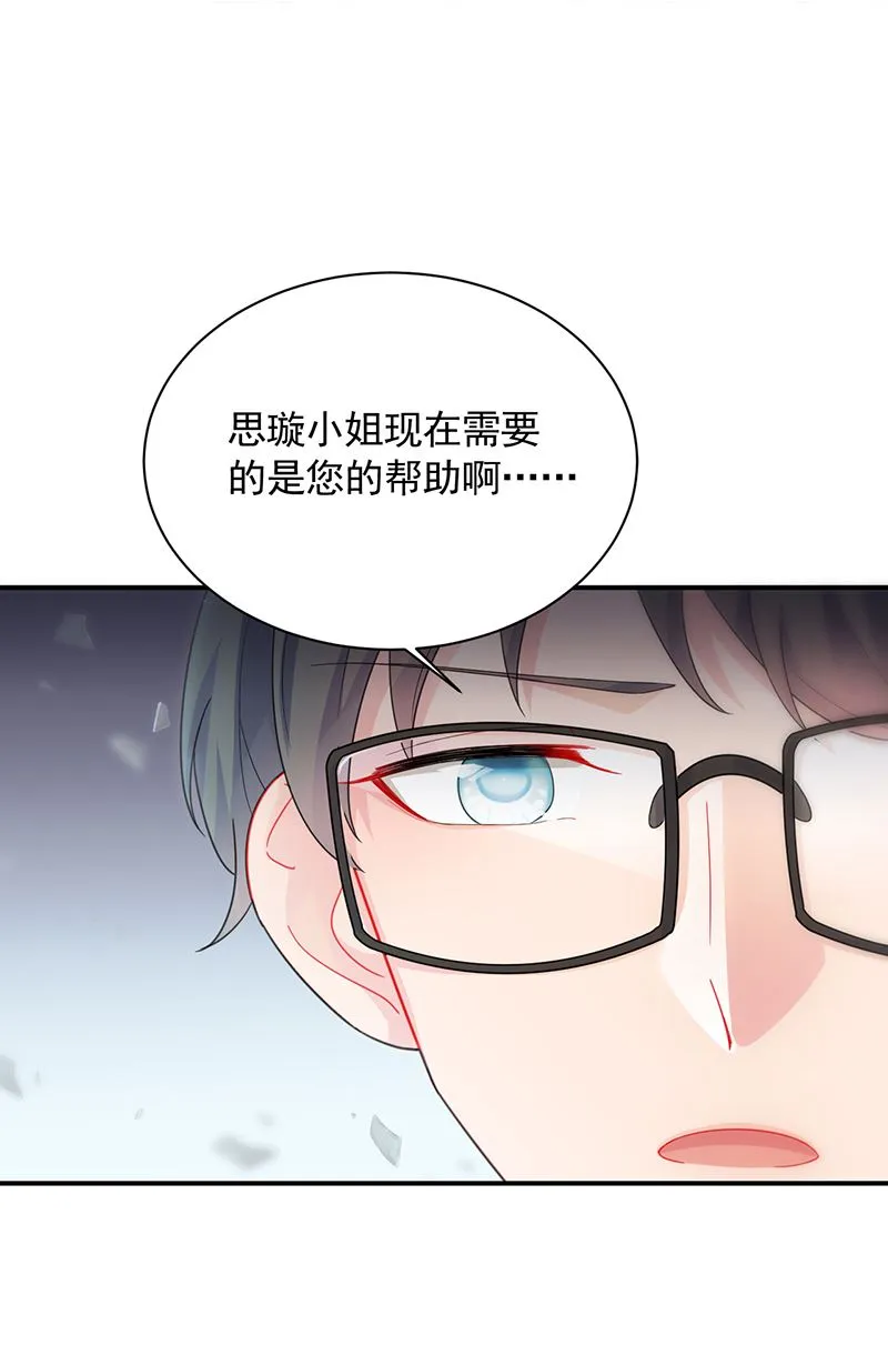 他不是你的监护人吗？ 第13页