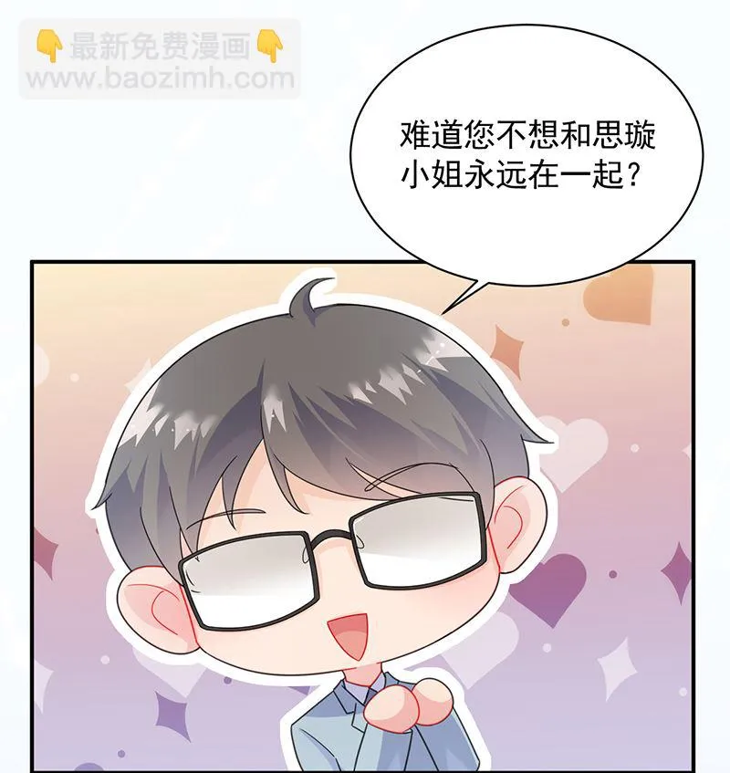 他不是你的监护人吗？ 第20页