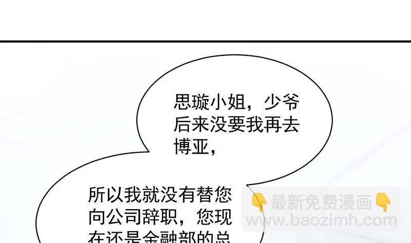 他不是你的监护人吗？ 第28页