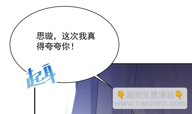 他不是你的监护人吗？ 第51页