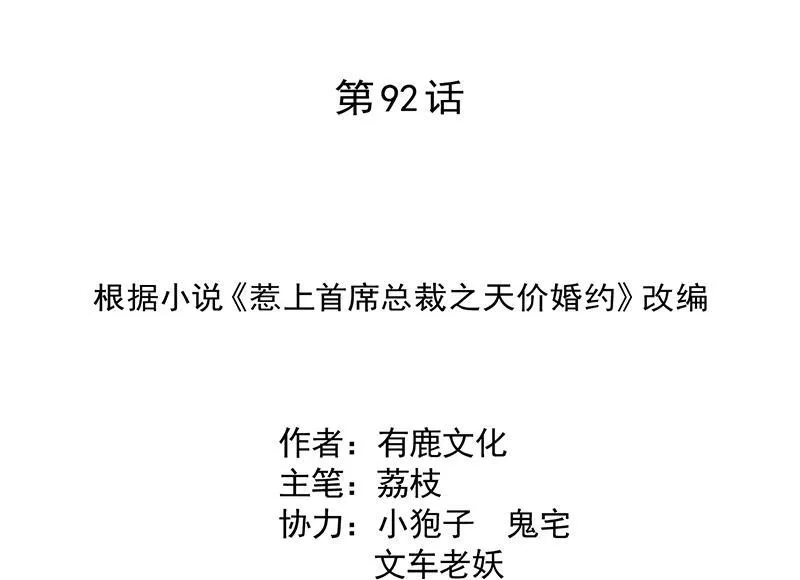 一切听从我的安排！ 第2页