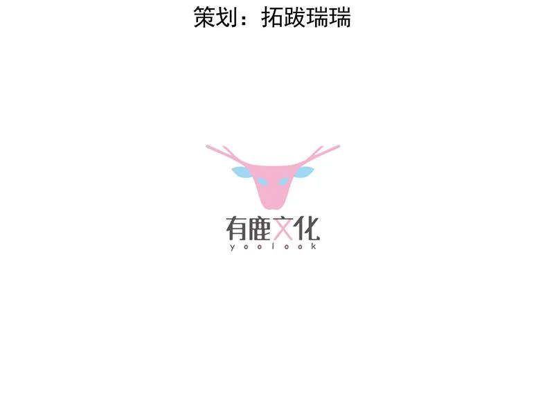 一切听从我的安排！ 第3页