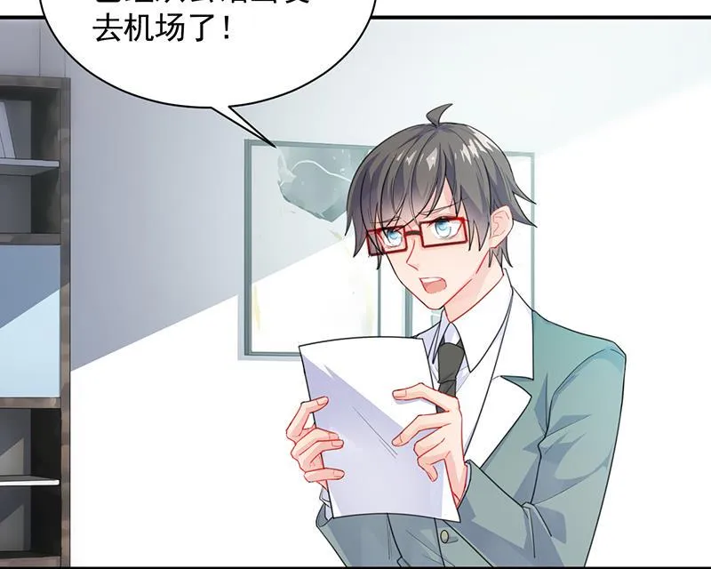 一切听从我的安排！ 第6页