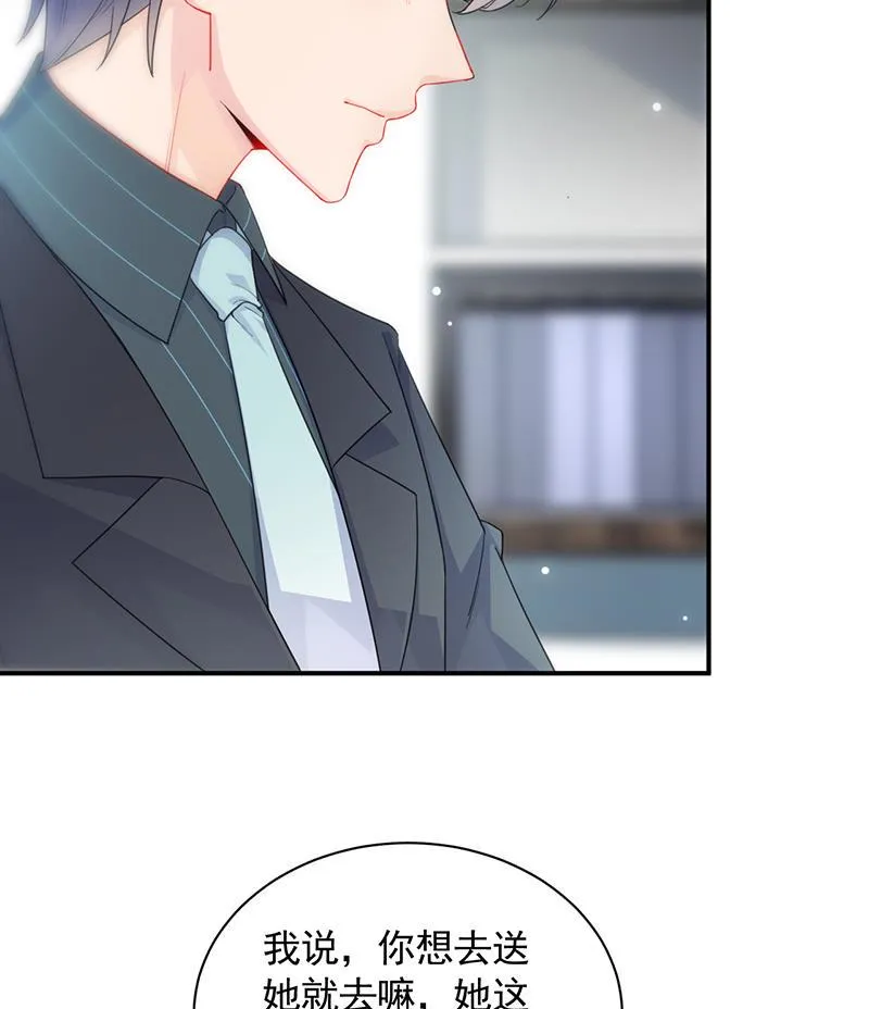 一切听从我的安排！ 第8页