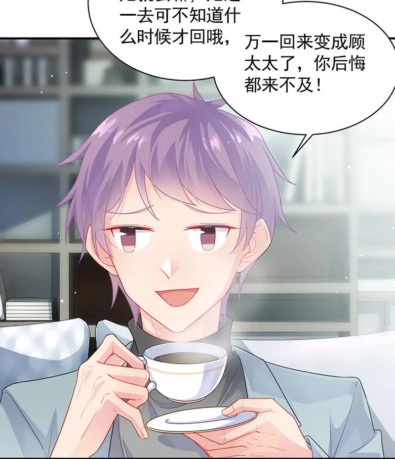 一切听从我的安排！ 第9页