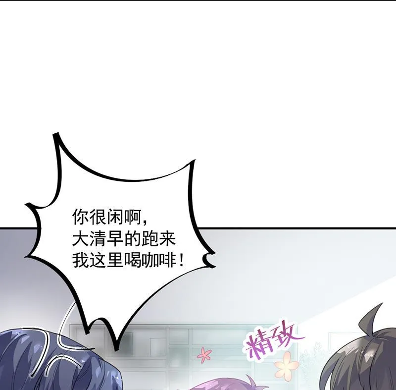 一切听从我的安排！ 第10页