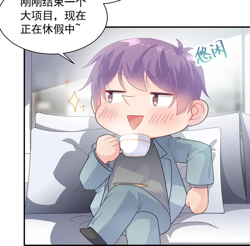 一切听从我的安排！ 第12页