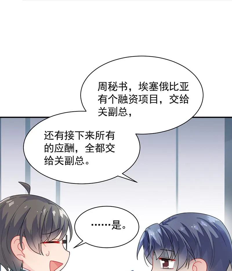 一切听从我的安排！ 第13页