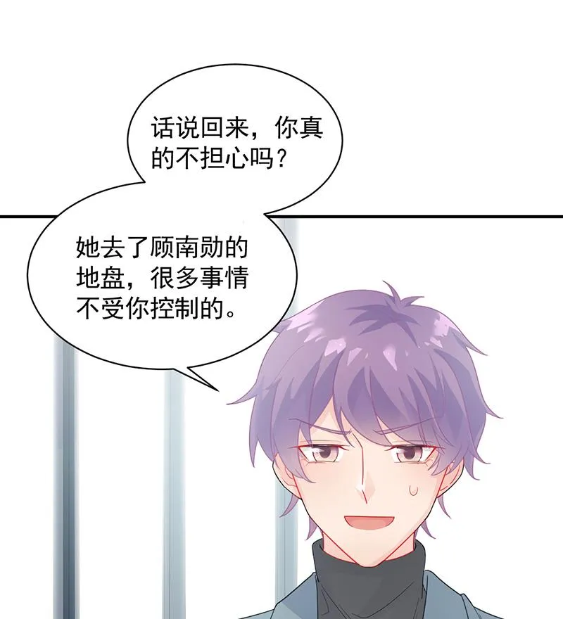 一切听从我的安排！ 第16页