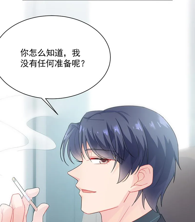 一切听从我的安排！ 第19页