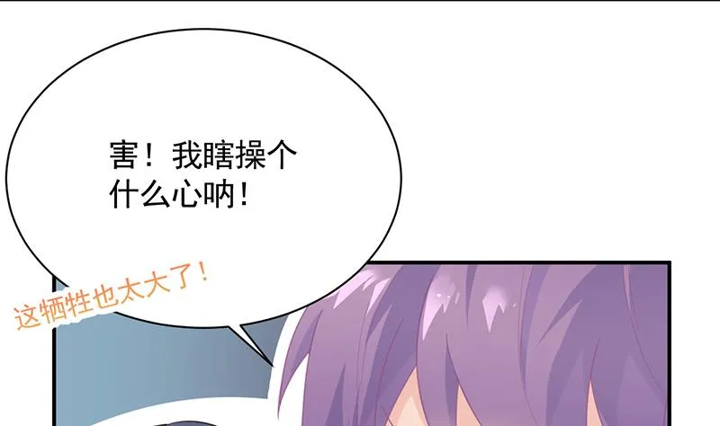 一切听从我的安排！ 第22页