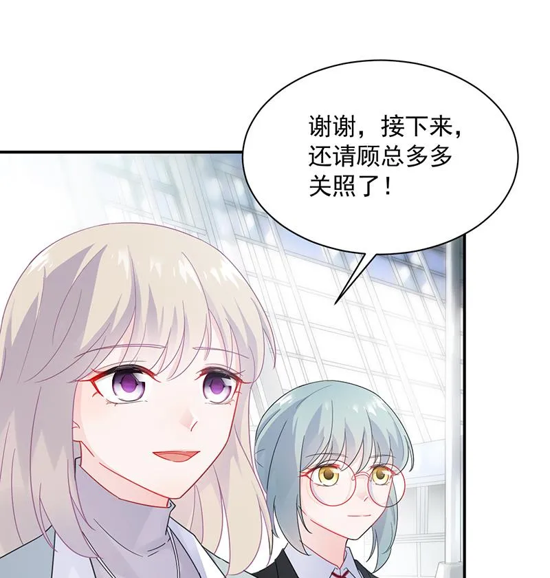 一切听从我的安排！ 第31页