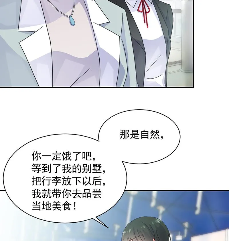一切听从我的安排！ 第32页