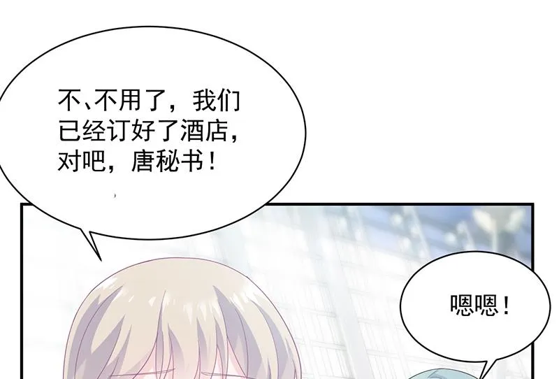 一切听从我的安排！ 第34页