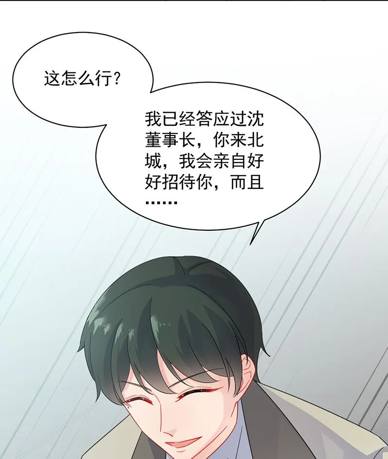 一切听从我的安排！ 第37页
