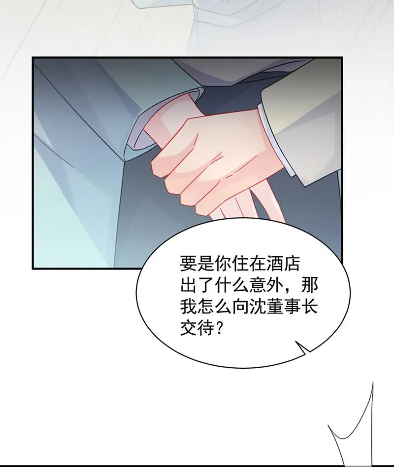 一切听从我的安排！ 第39页