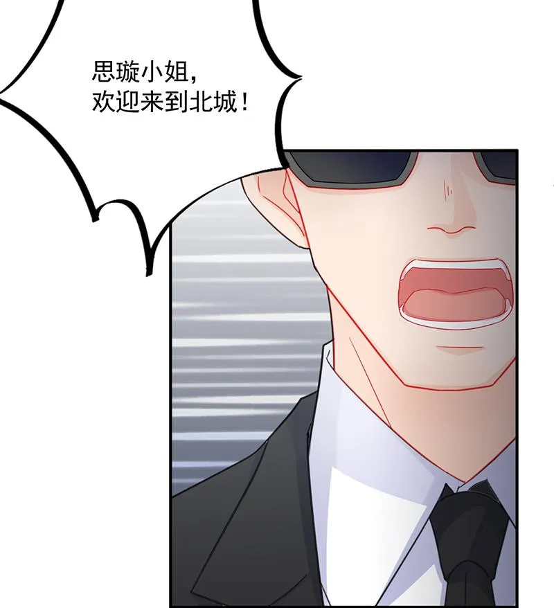 一切听从我的安排！ 第48页