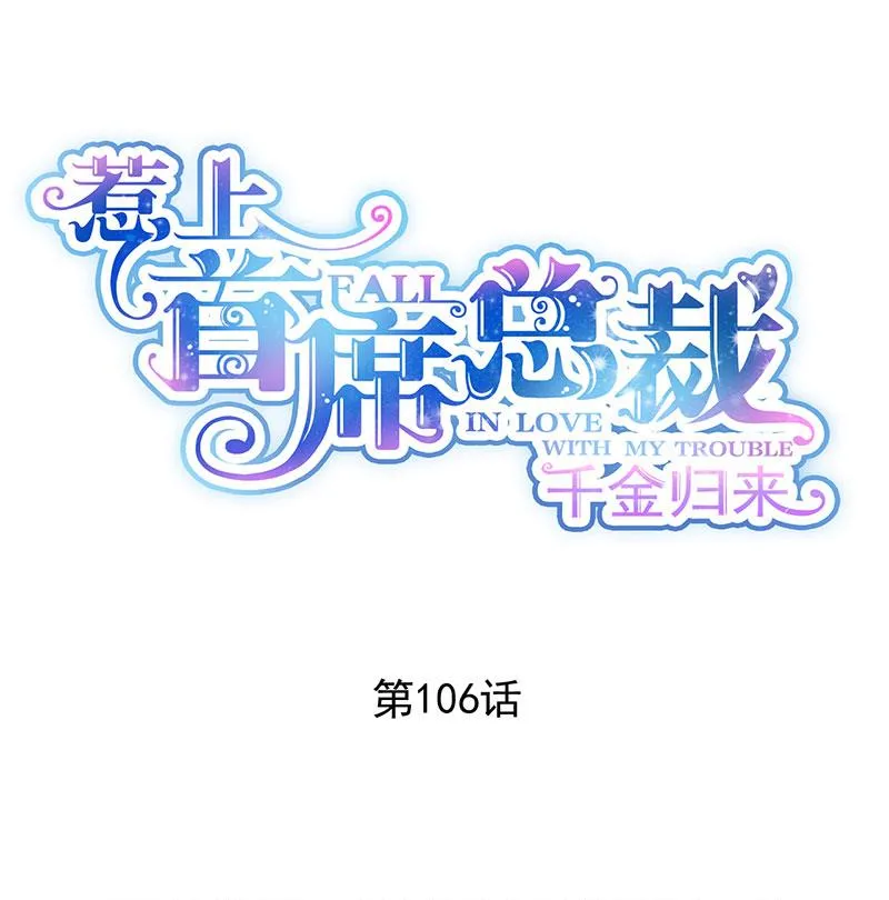 我是总裁夫人！ 第1页