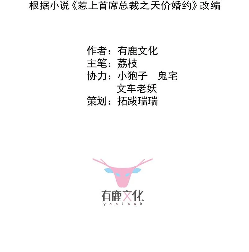 我是总裁夫人！ 第2页
