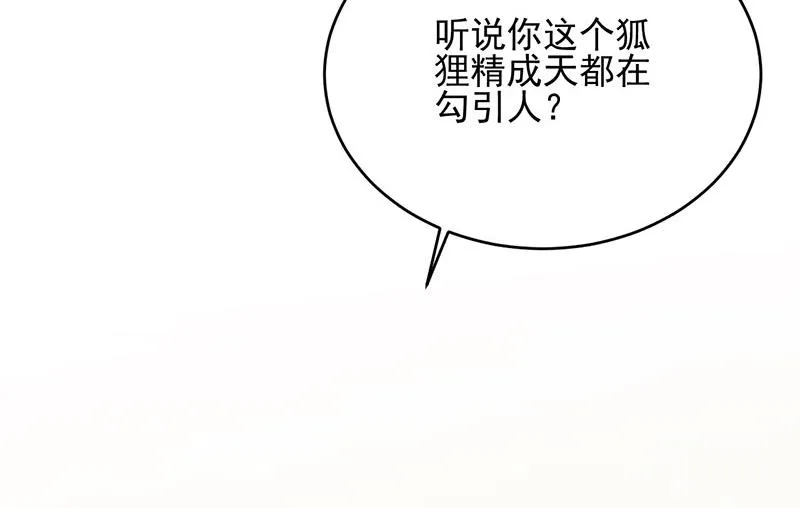 我是总裁夫人！ 第12页