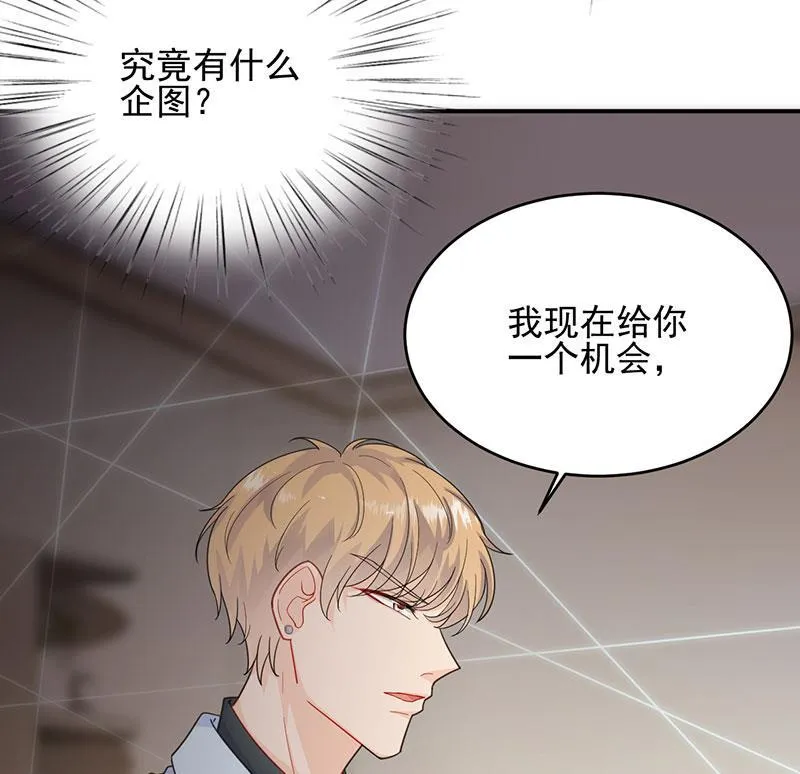 我是总裁夫人！ 第16页