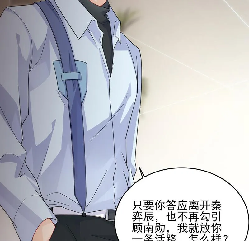 我是总裁夫人！ 第17页