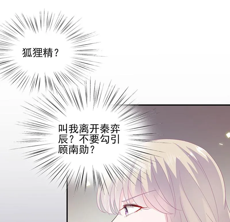 我是总裁夫人！ 第19页