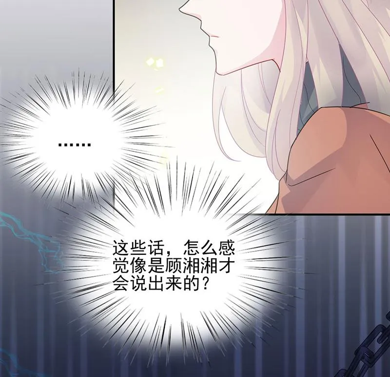 我是总裁夫人！ 第20页