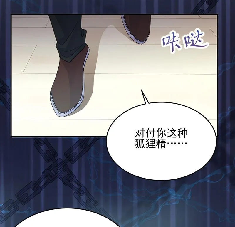 我是总裁夫人！ 第21页