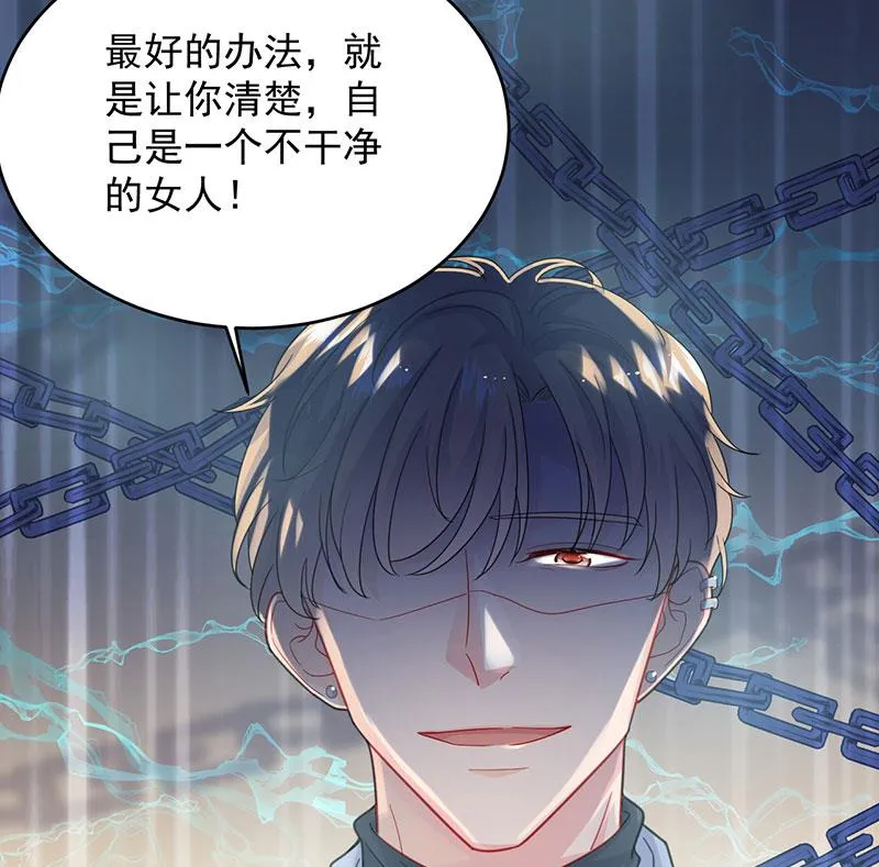 我是总裁夫人！ 第22页