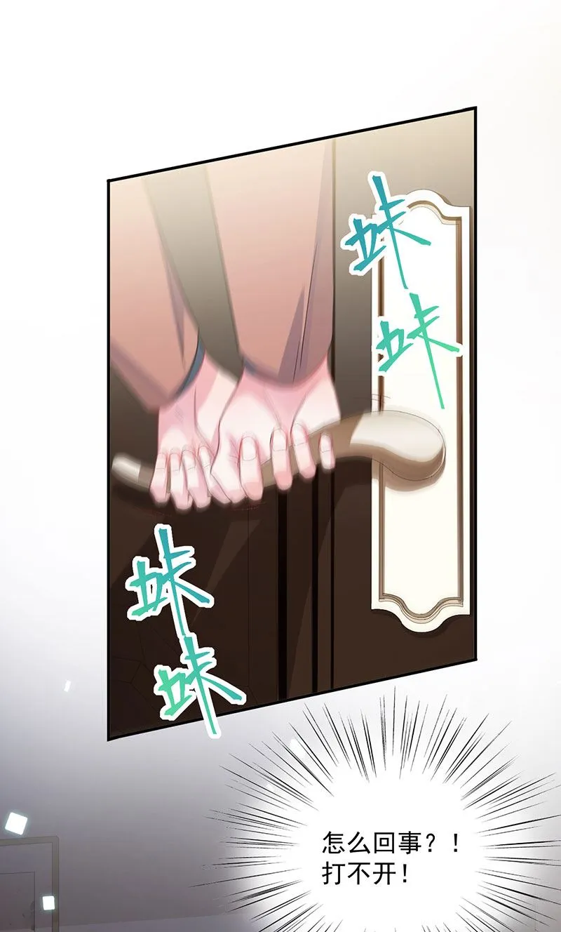 我是总裁夫人！ 第38页