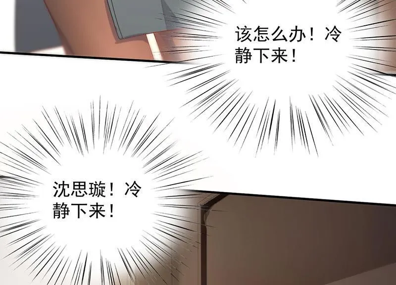 我是总裁夫人！ 第41页