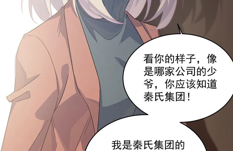我是总裁夫人！ 第43页