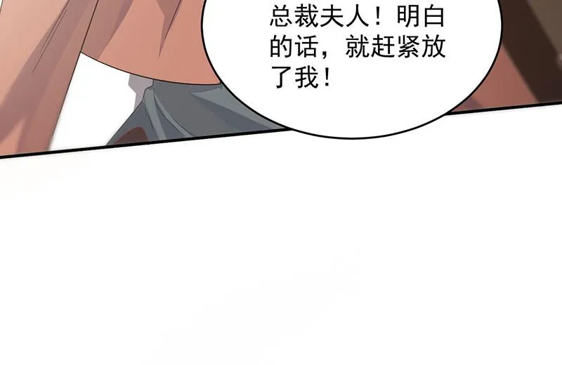 我是总裁夫人！ 第44页