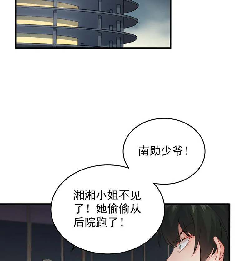我是总裁夫人！ 第46页