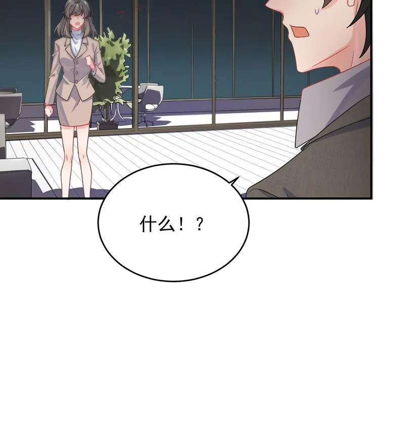 我是总裁夫人！ 第47页