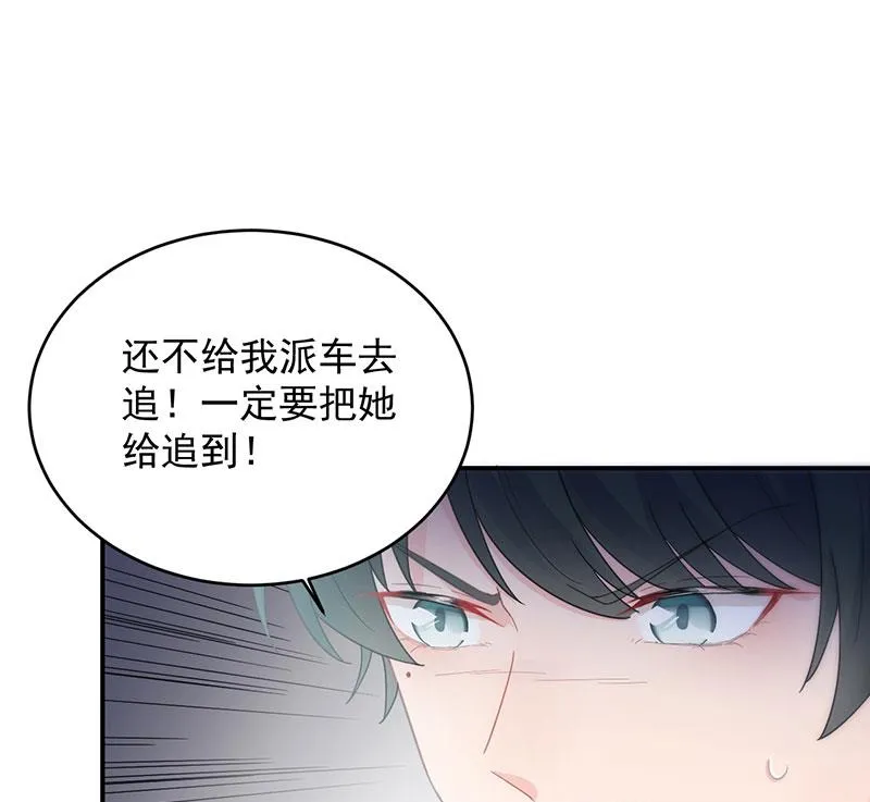 我是总裁夫人！ 第48页