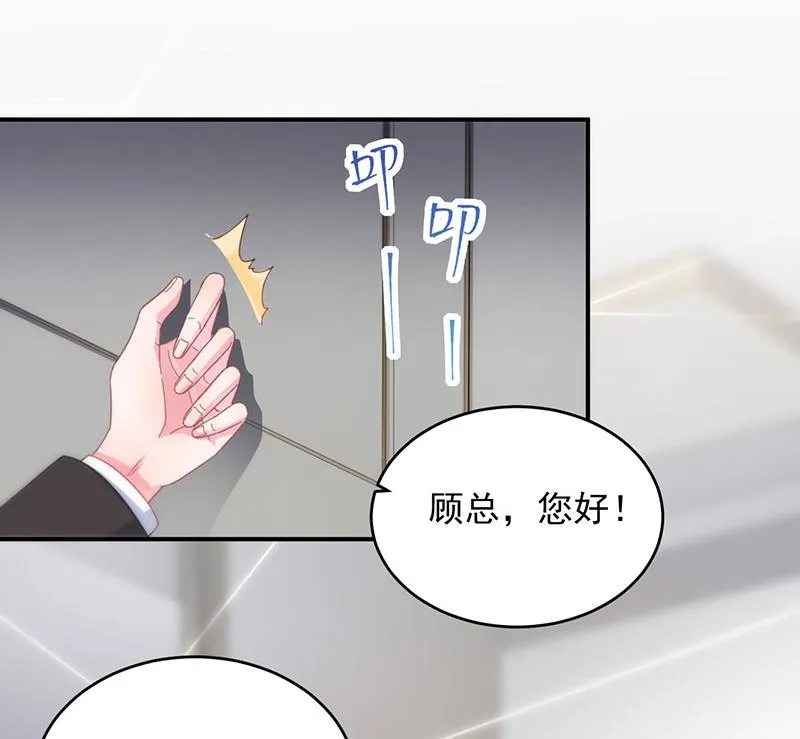 我是总裁夫人！ 第50页