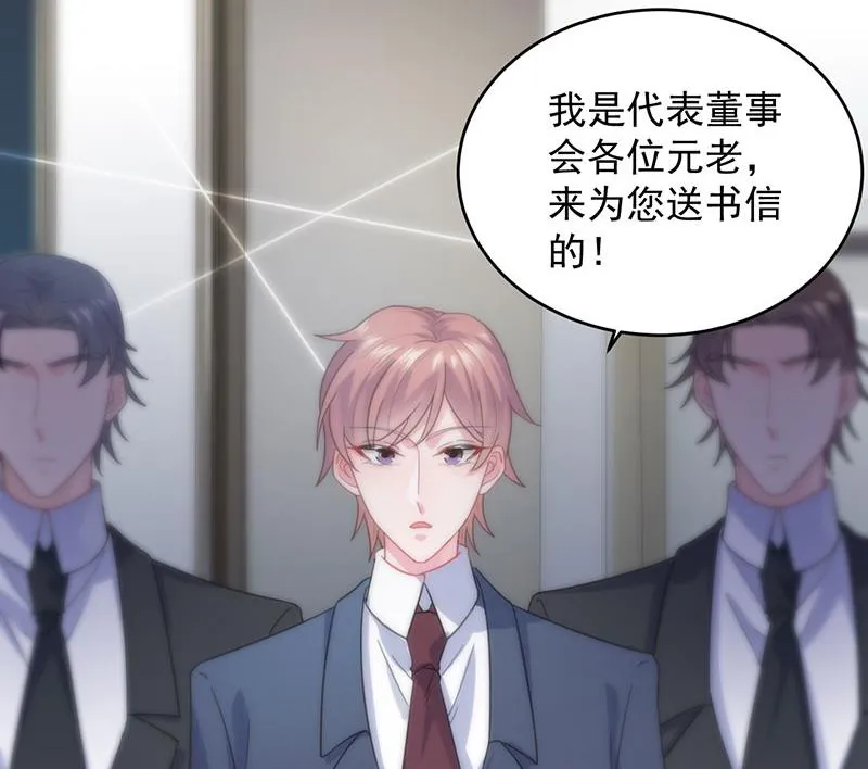 我是总裁夫人！ 第52页